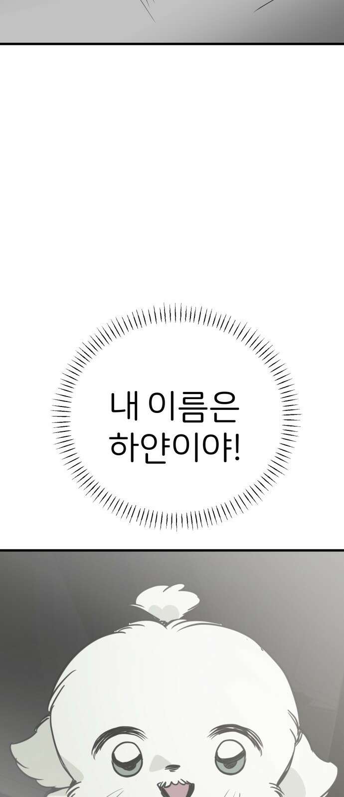 개같이 탈출 50화 38