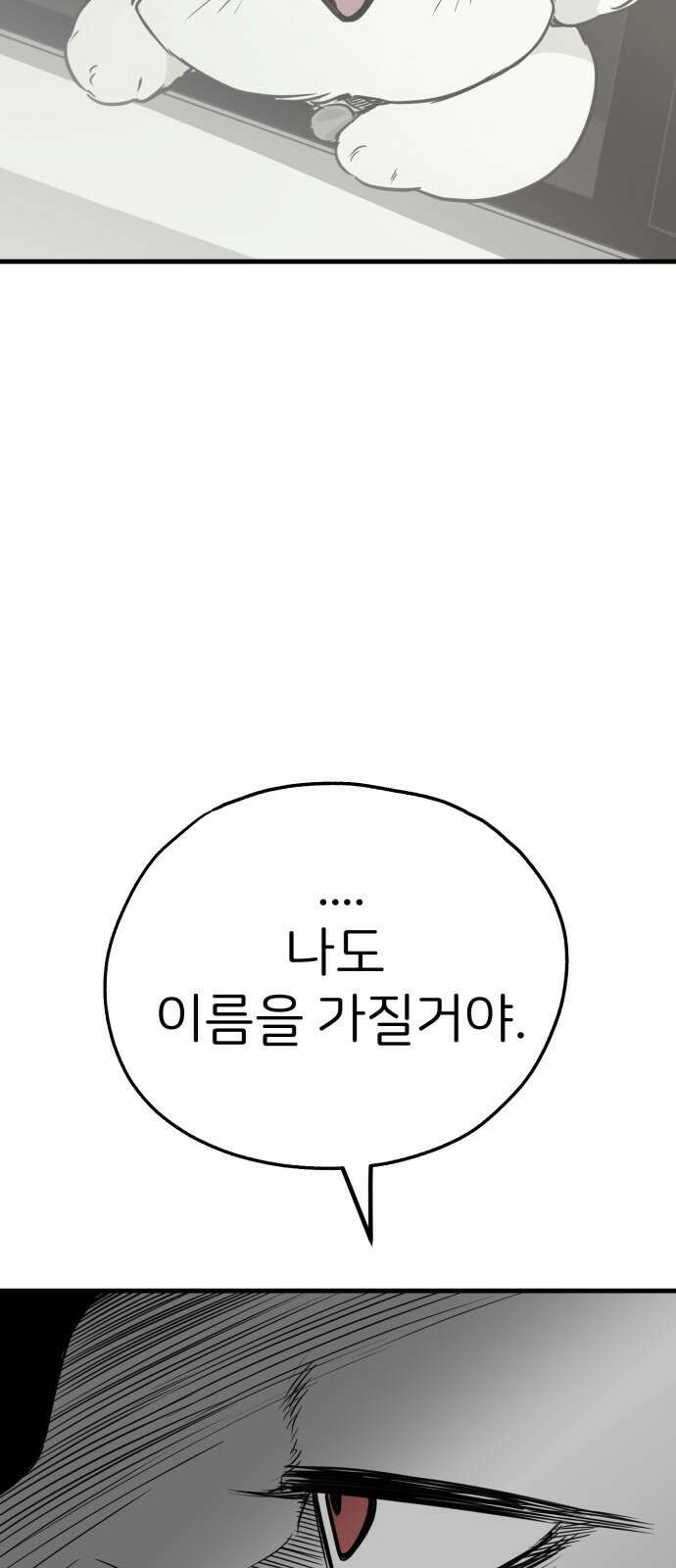 개같이 탈출 50화 39
