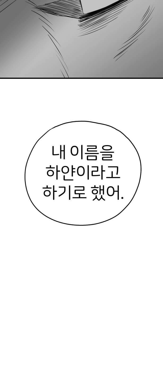 개같이 탈출 50화 40