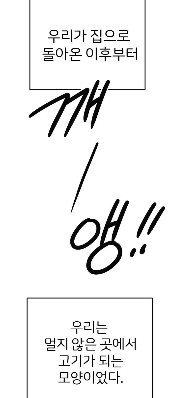 개같이 탈출 50화 46