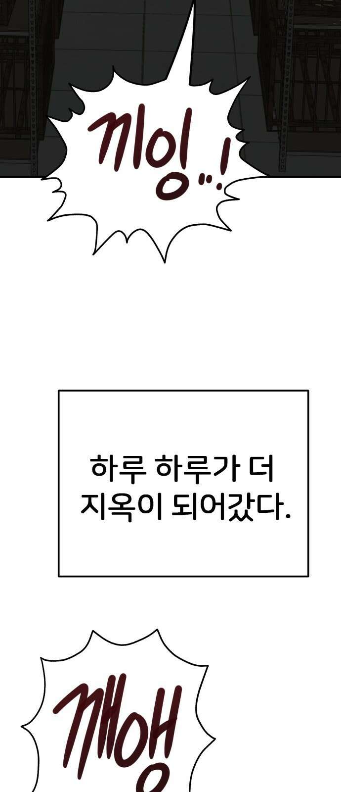 개같이 탈출 50화 48