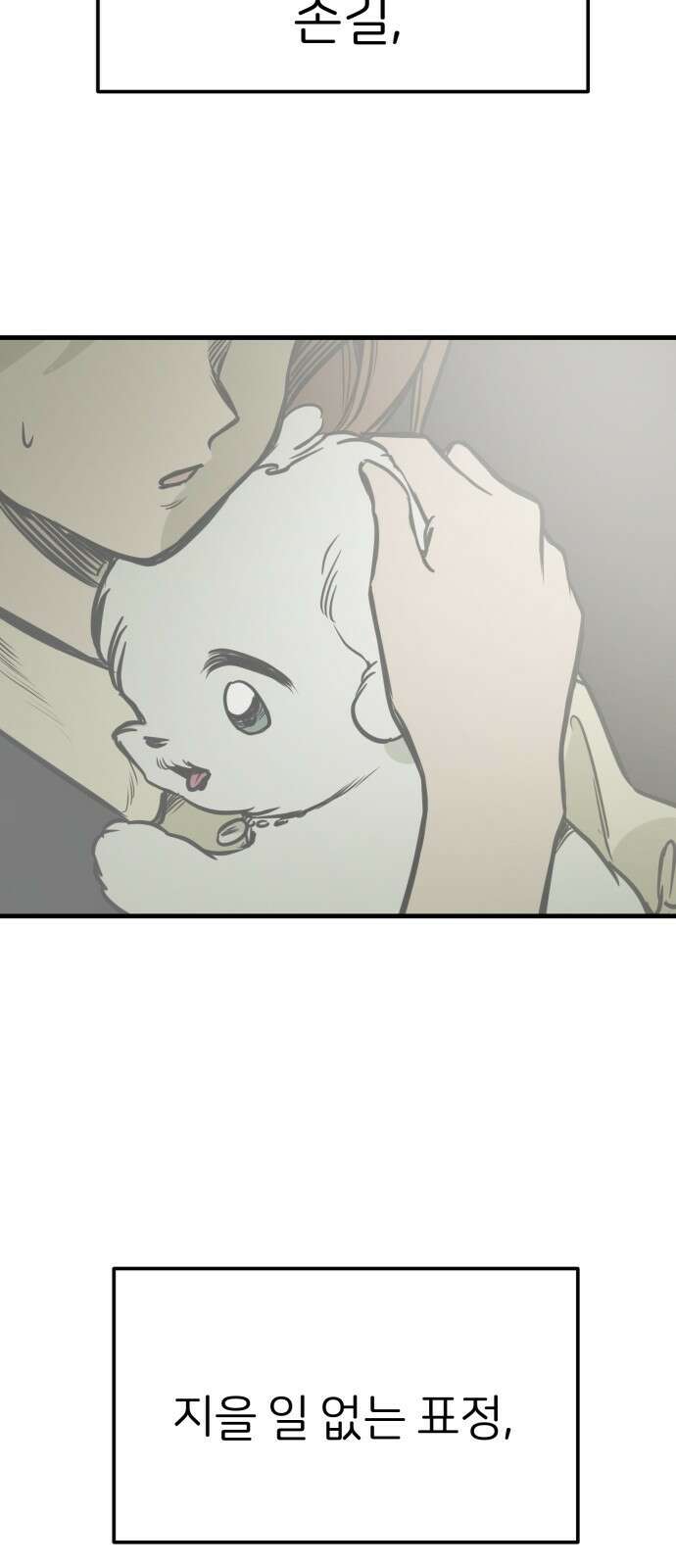 개같이 탈출 50화 51