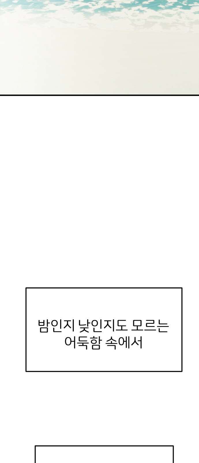 개같이 탈출 50화 54