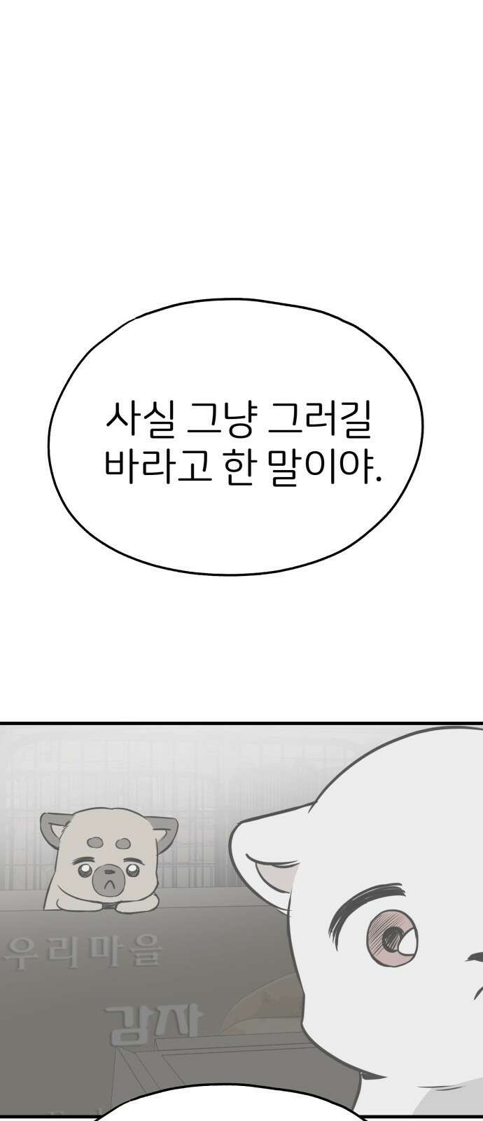개같이 탈출 50화 61
