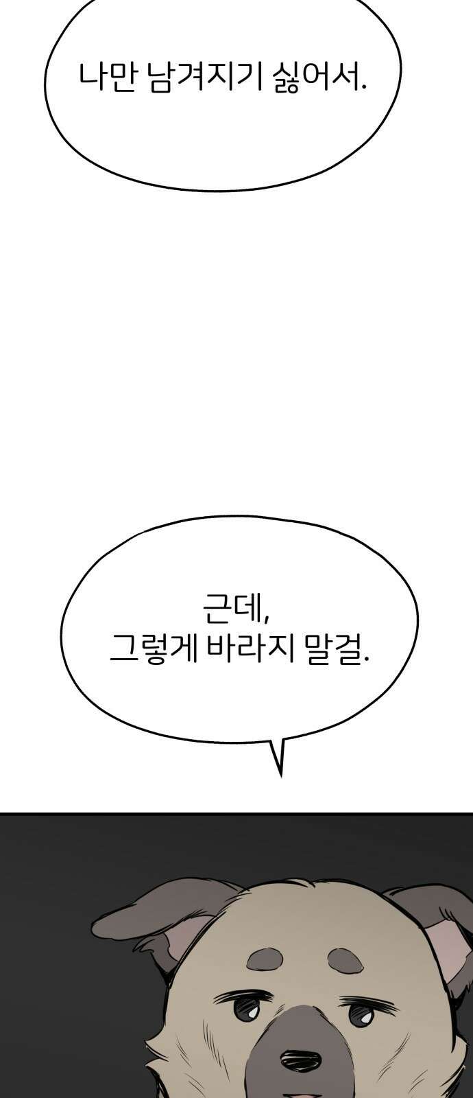 개같이 탈출 50화 62