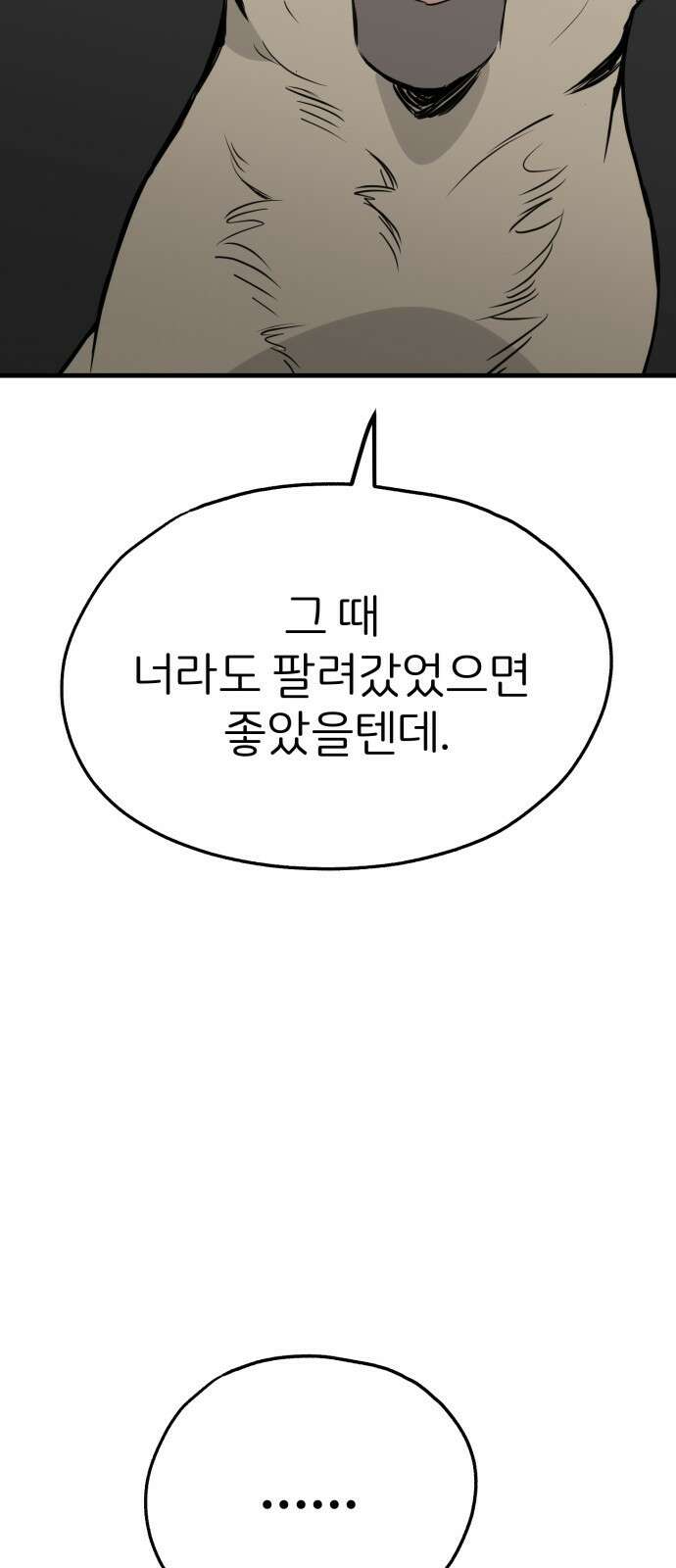 개같이 탈출 50화 63