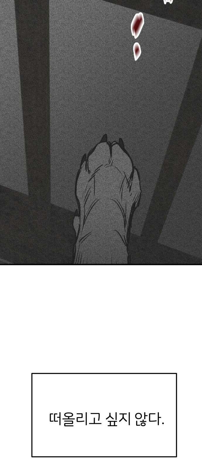 개같이 탈출 50화 69