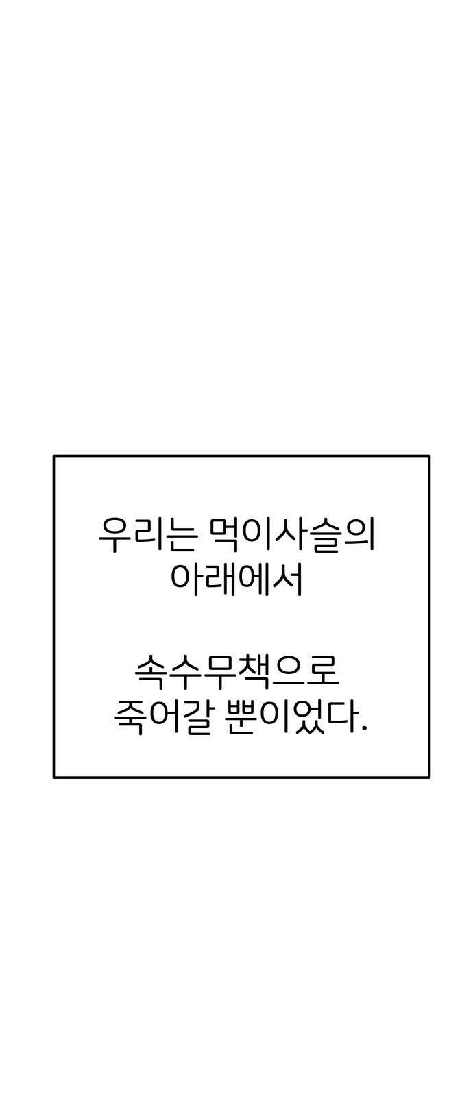 개같이 탈출 50화 70