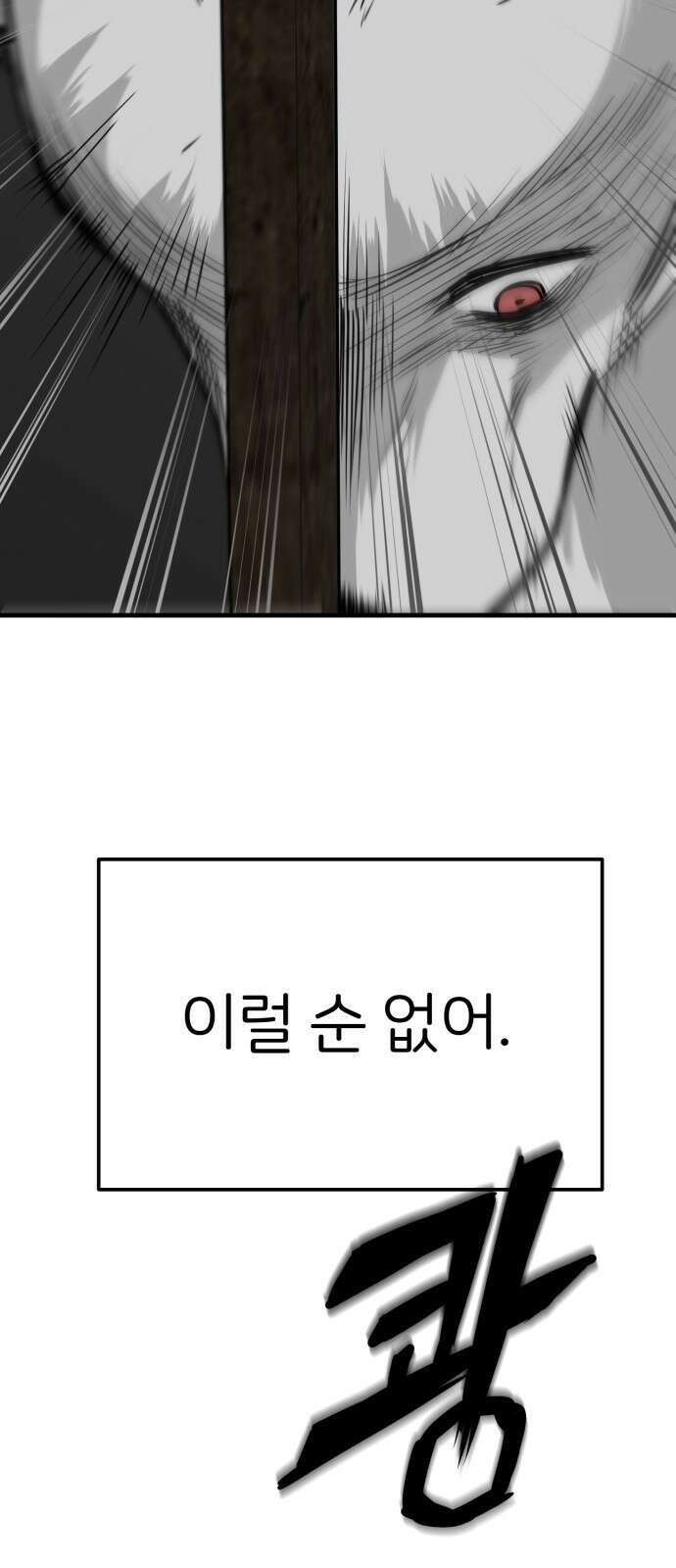 개같이 탈출 50화 72