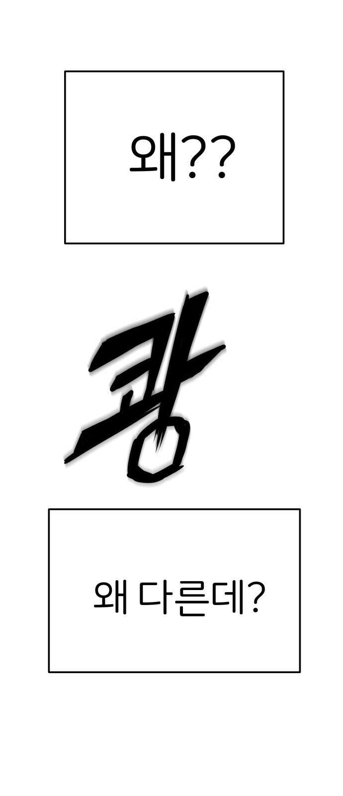 개같이 탈출 50화 73