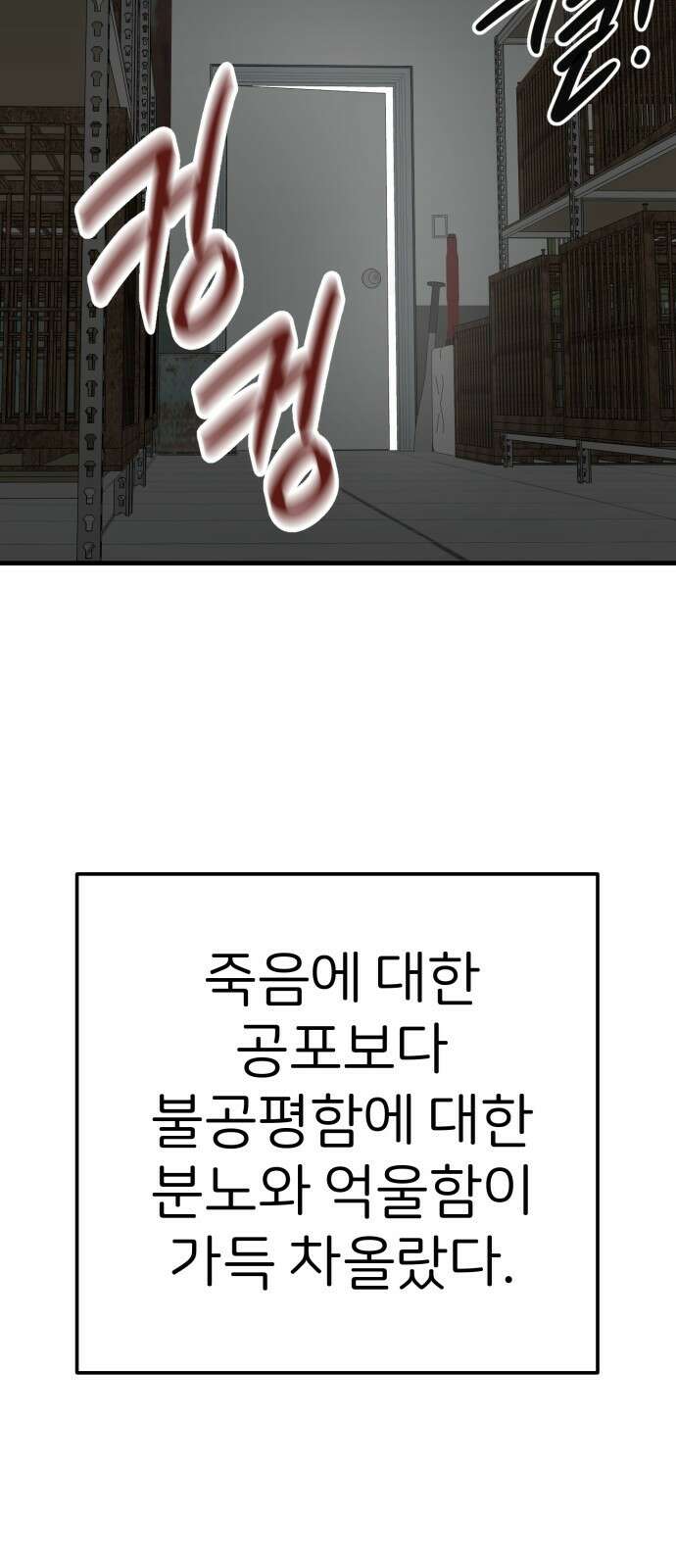 개같이 탈출 50화 75