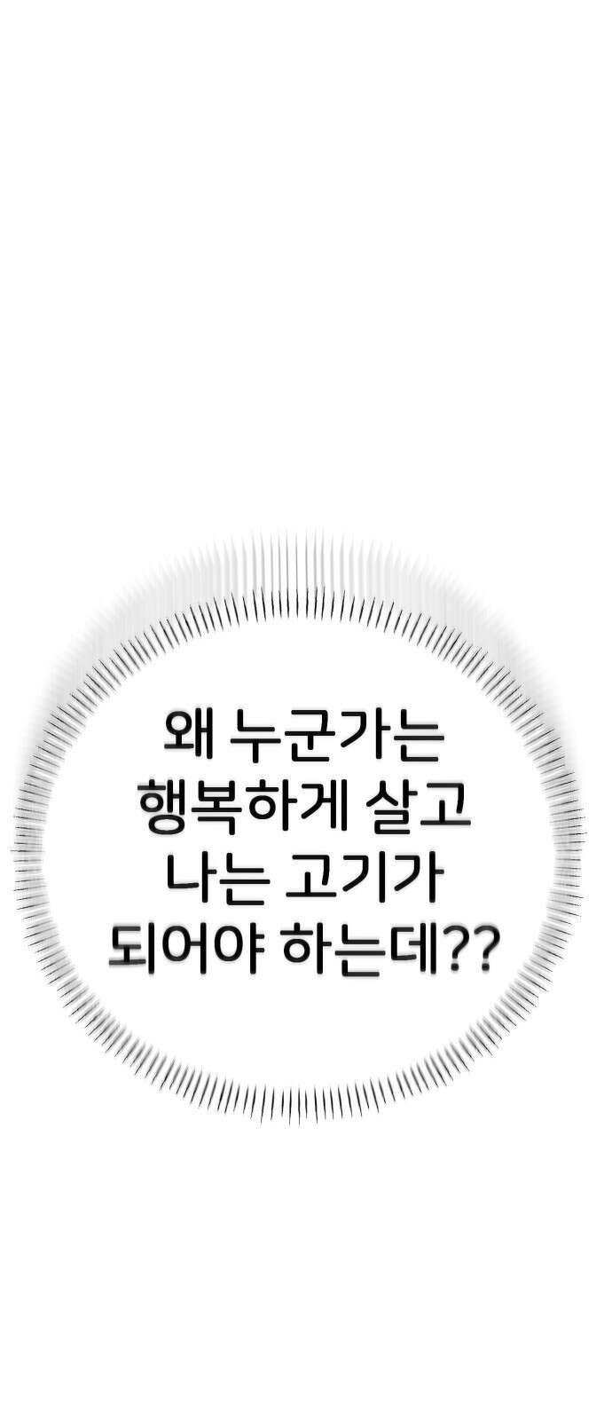 개같이 탈출 50화 77