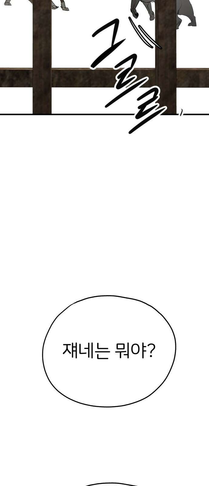 개같이 탈출 50화 85