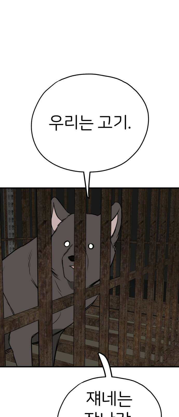 개같이 탈출 50화 87