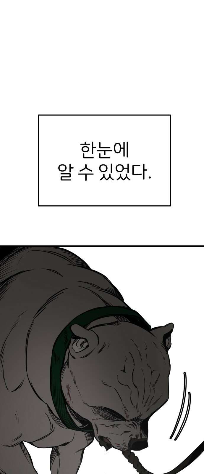 개같이 탈출 50화 89