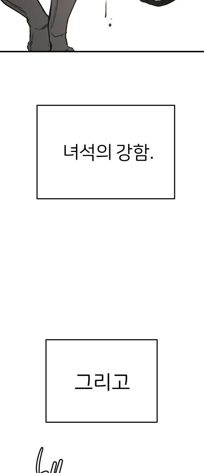 개같이 탈출 50화 90