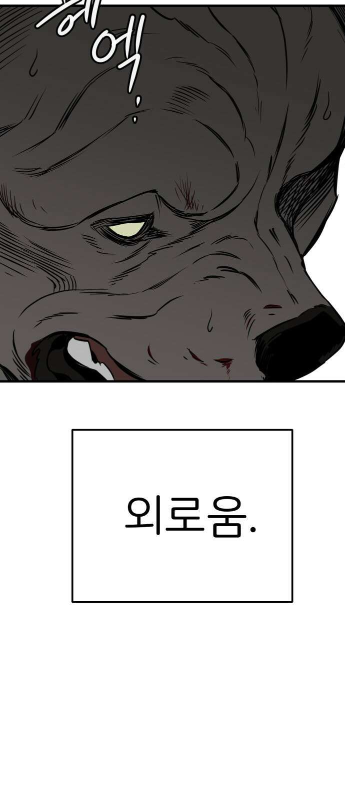 개같이 탈출 50화 91
