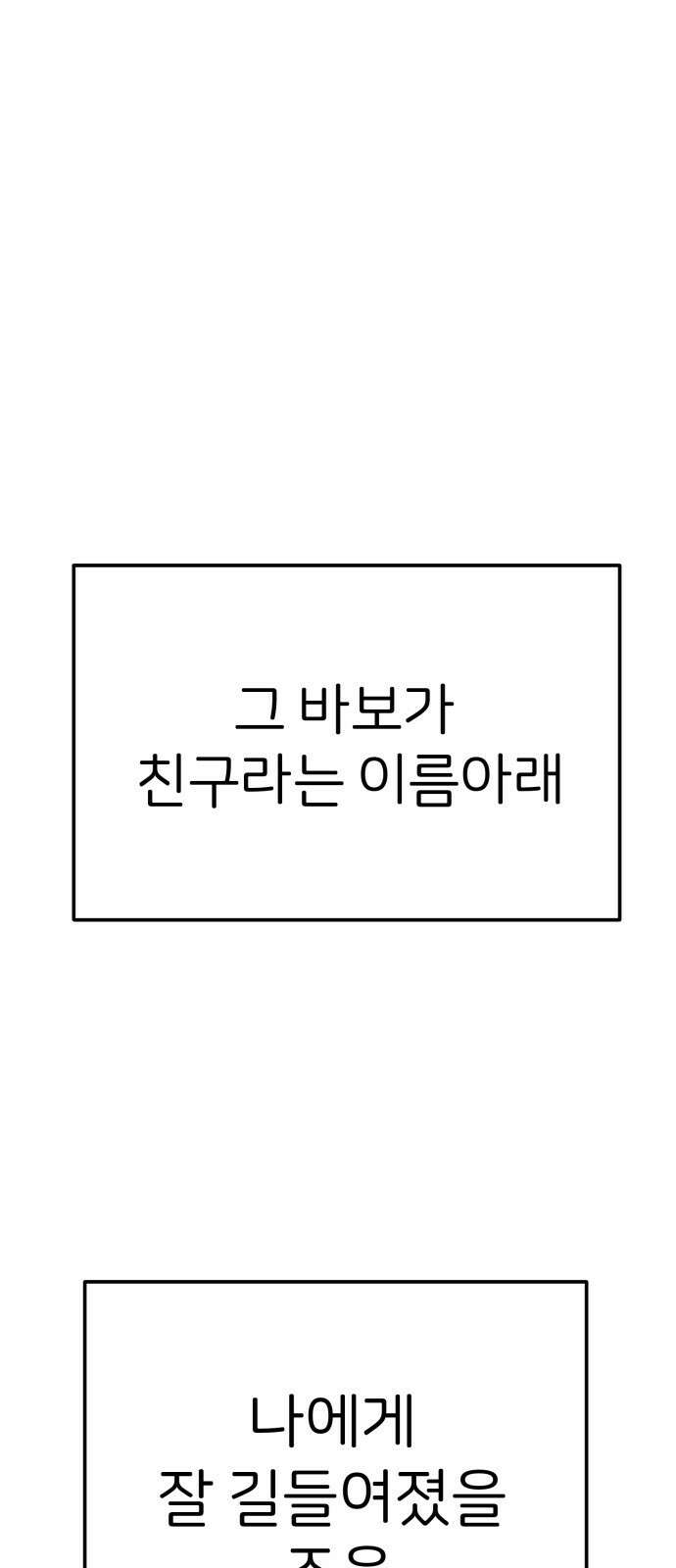 개같이 탈출 50화 95