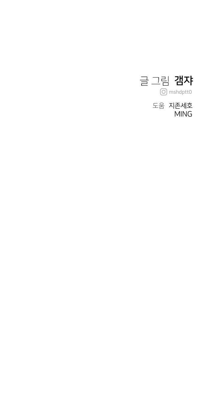 개같이 탈출 50화 100