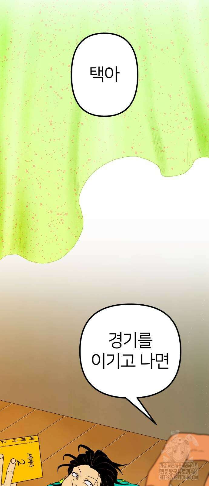 육각 21화 14