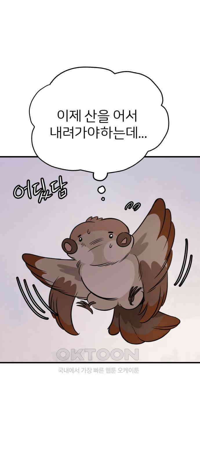 개같이 탈출 58화 2