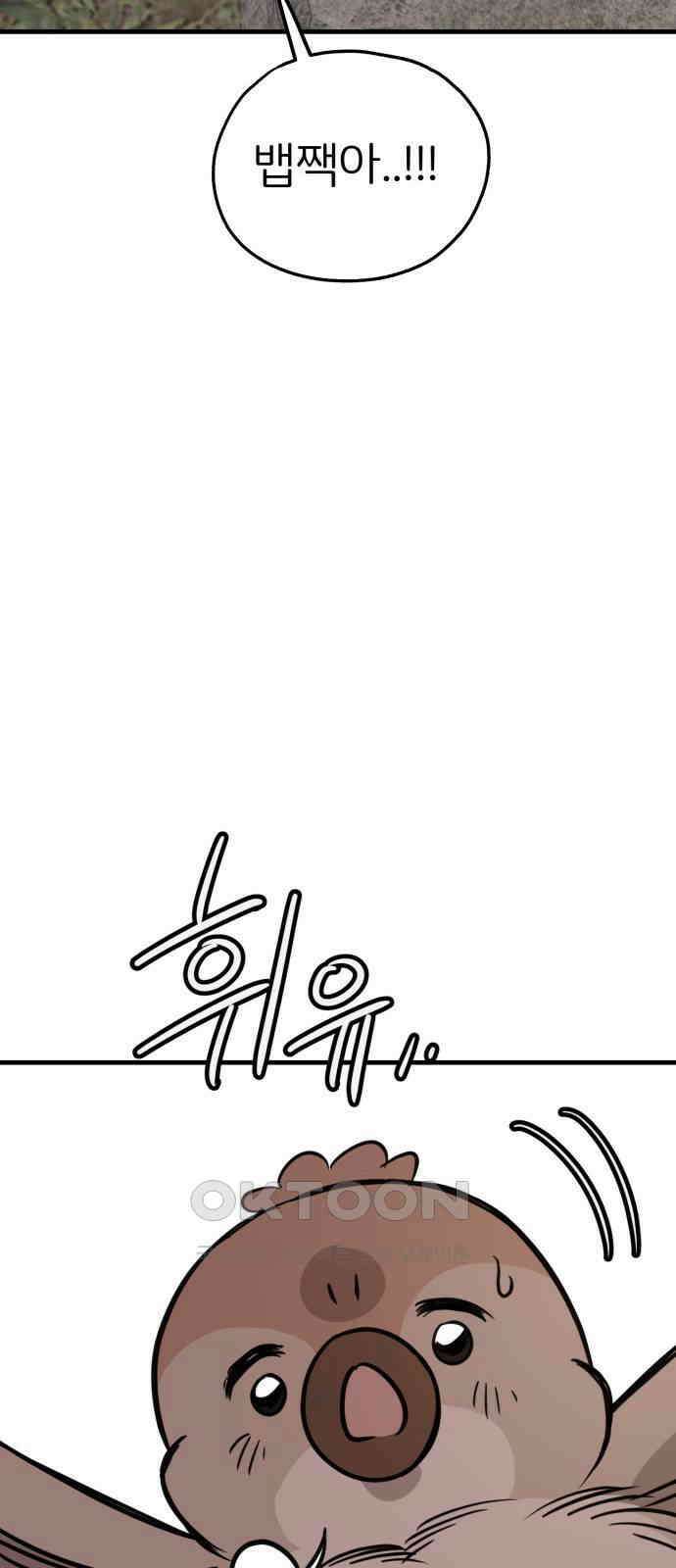 개같이 탈출 58화 5