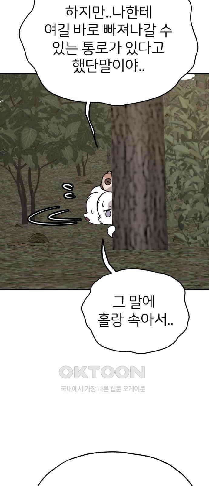 개같이 탈출 58화 8