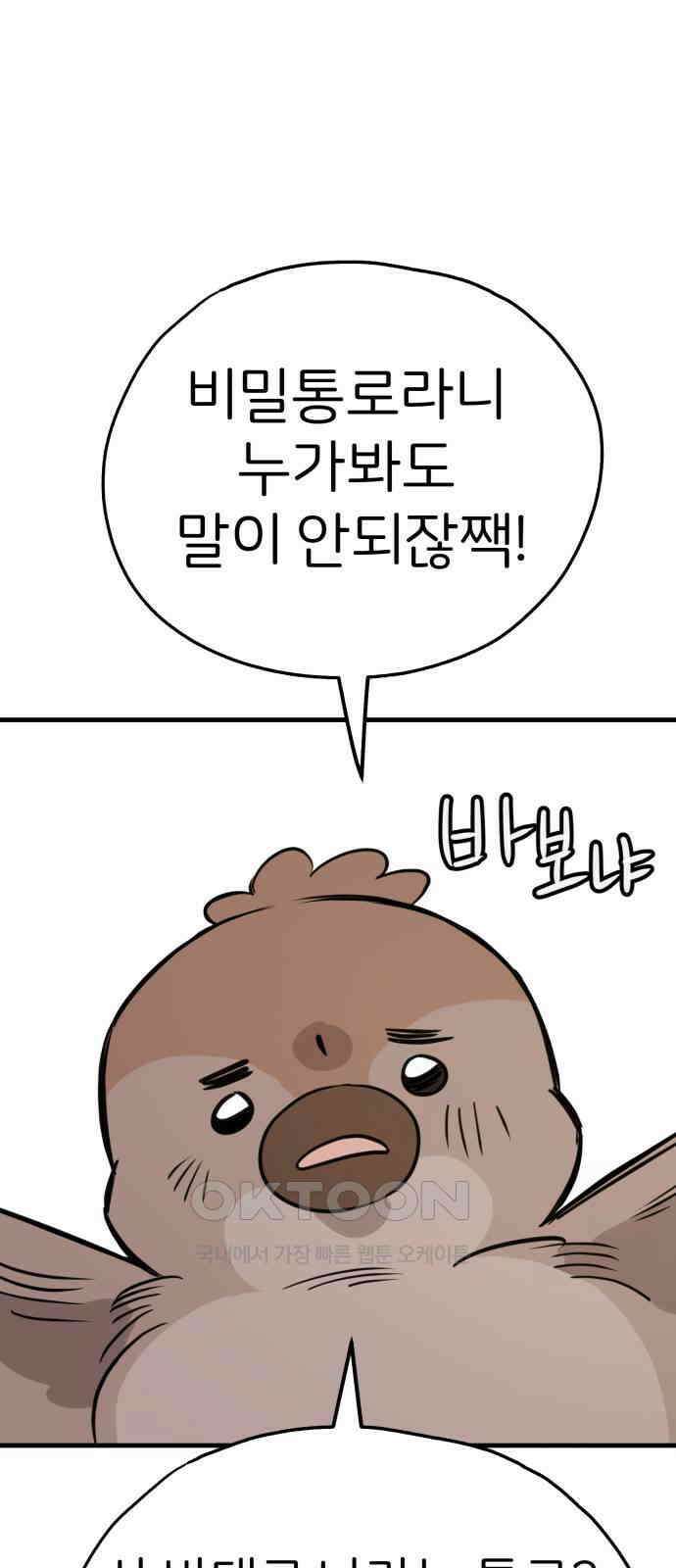 개같이 탈출 58화 10