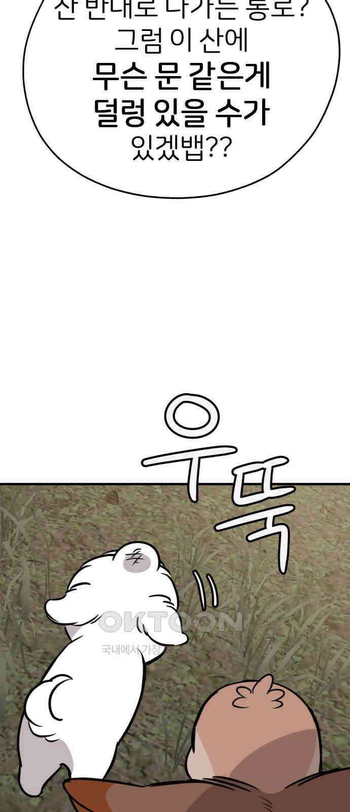 개같이 탈출 58화 11