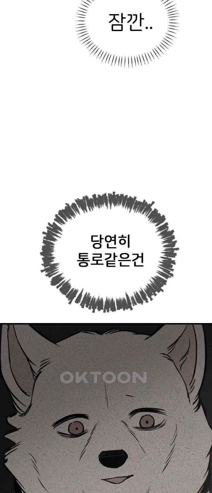 개같이 탈출 58화 13