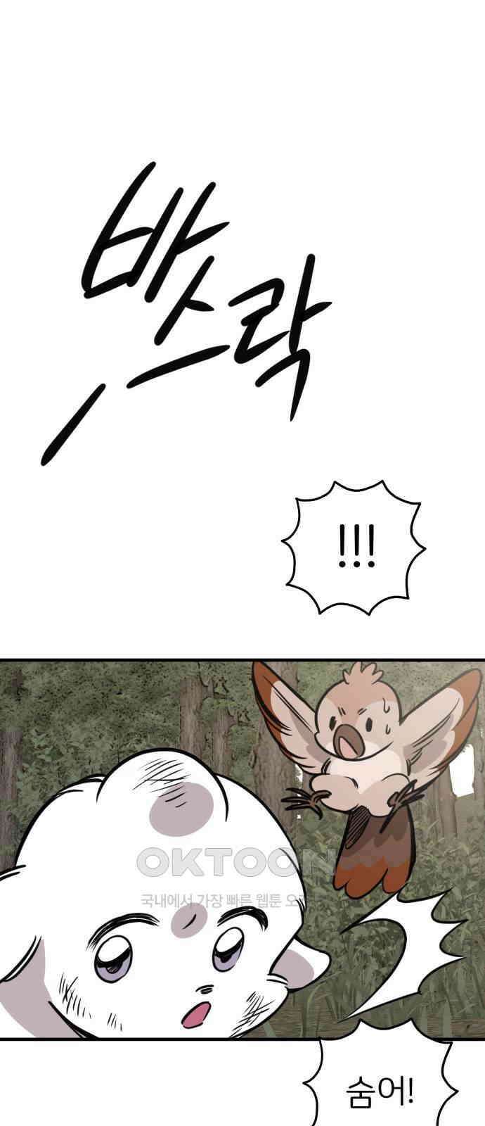 개같이 탈출 58화 16