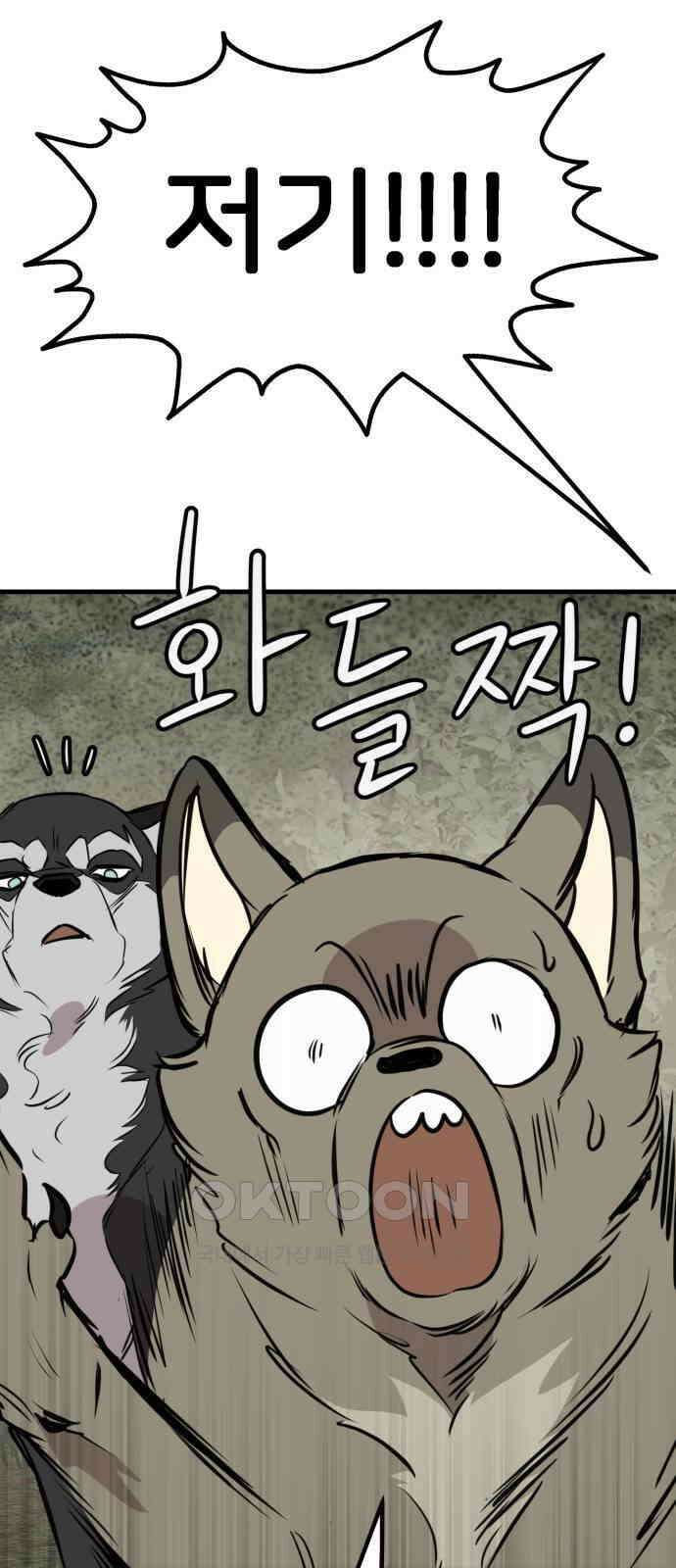 개같이 탈출 58화 19