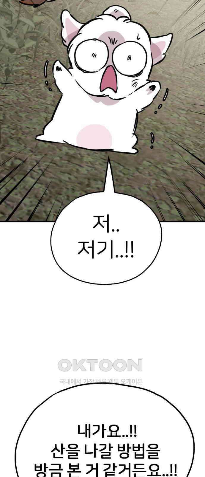 개같이 탈출 58화 21
