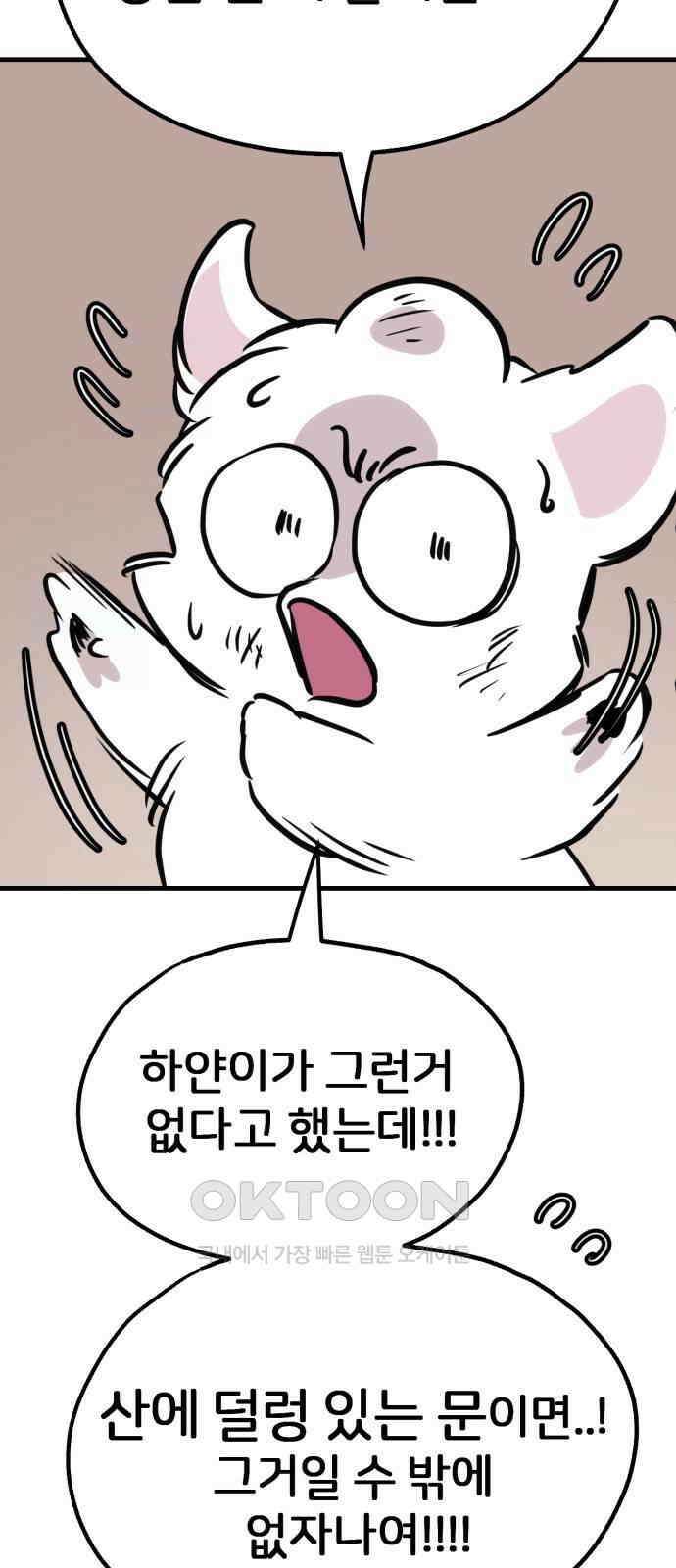 개같이 탈출 58화 22