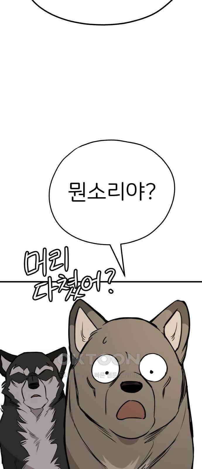개같이 탈출 58화 23