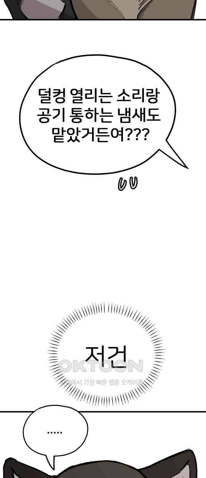 개같이 탈출 58화 24