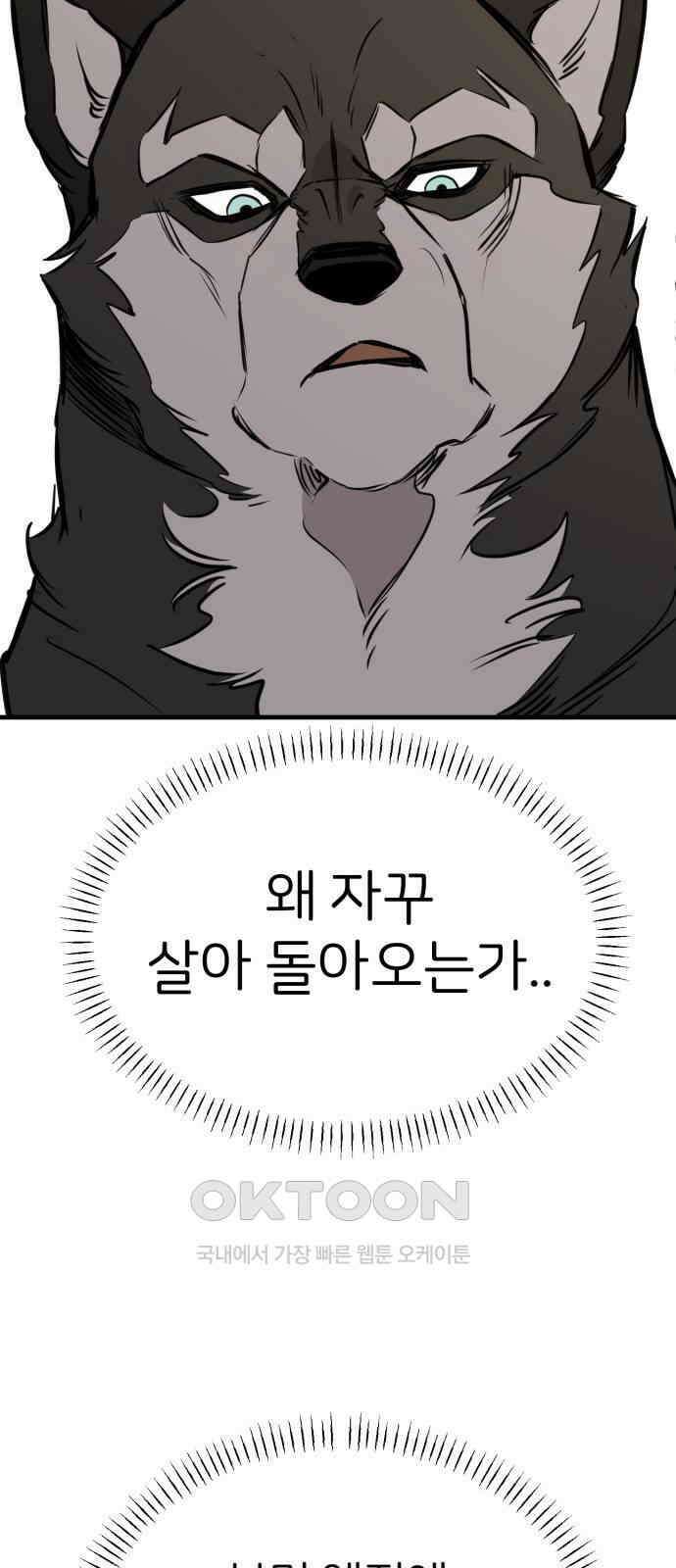 개같이 탈출 58화 25