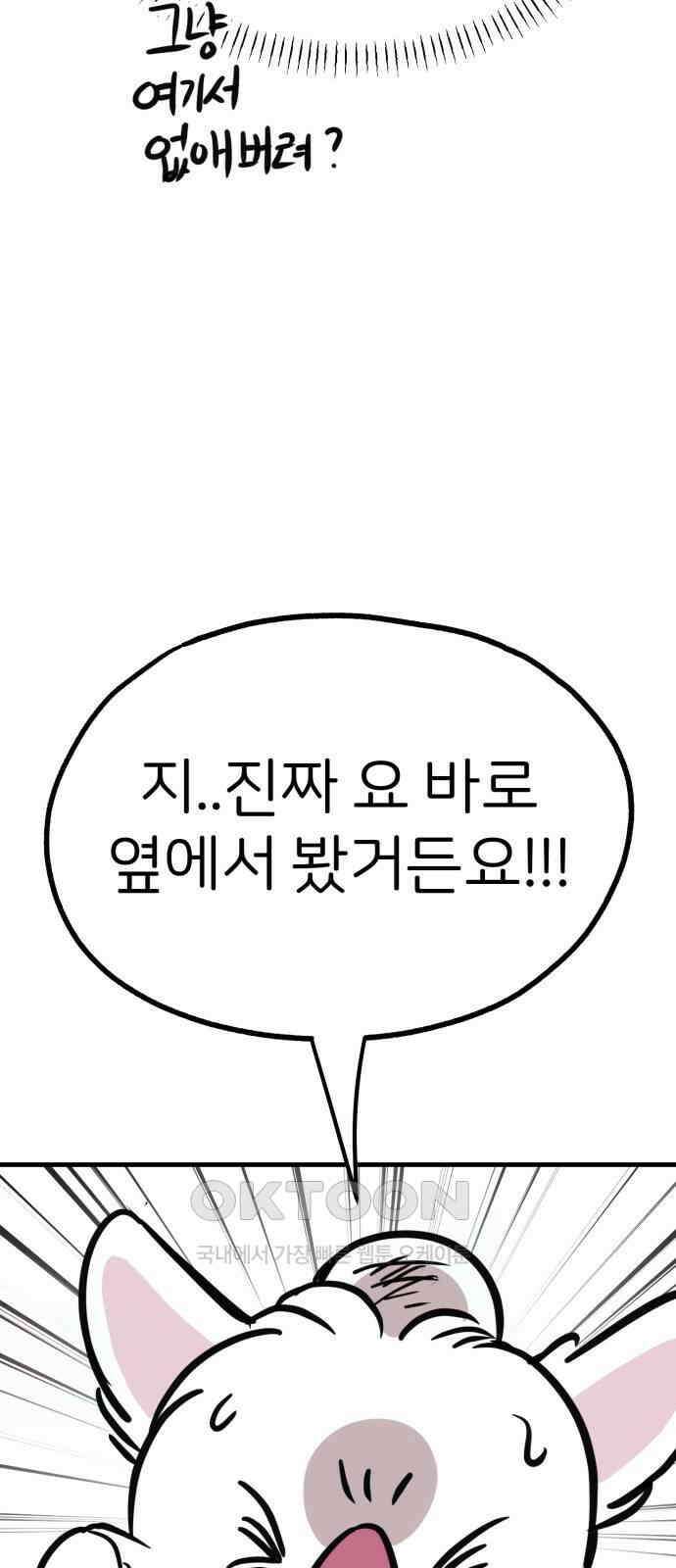 개같이 탈출 58화 27