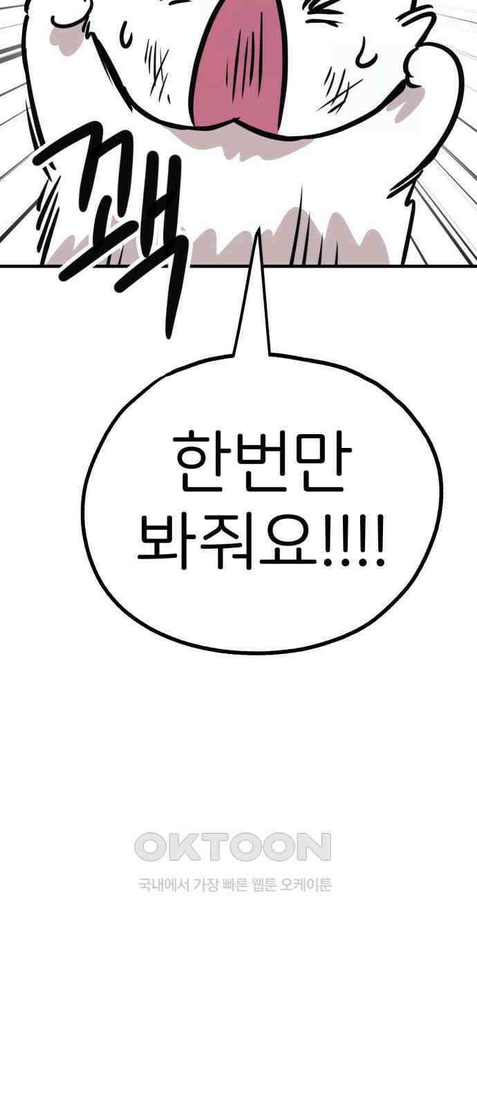 개같이 탈출 58화 28