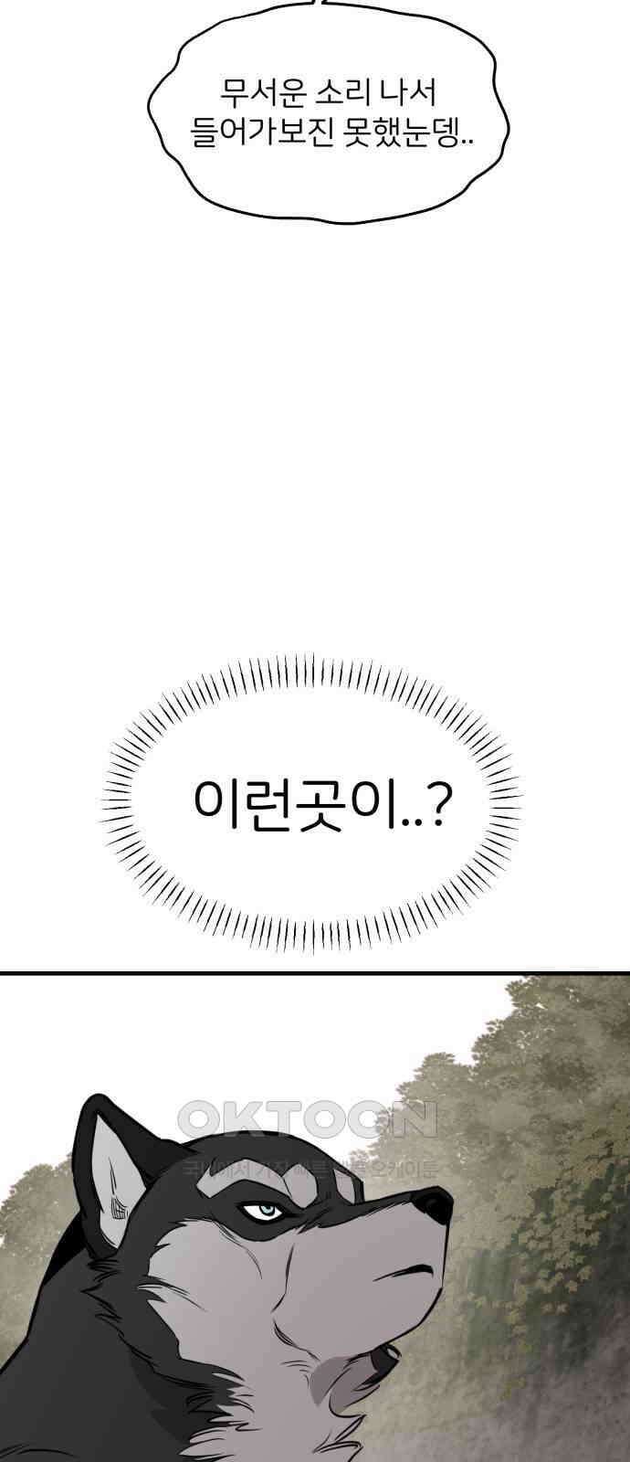 개같이 탈출 58화 31