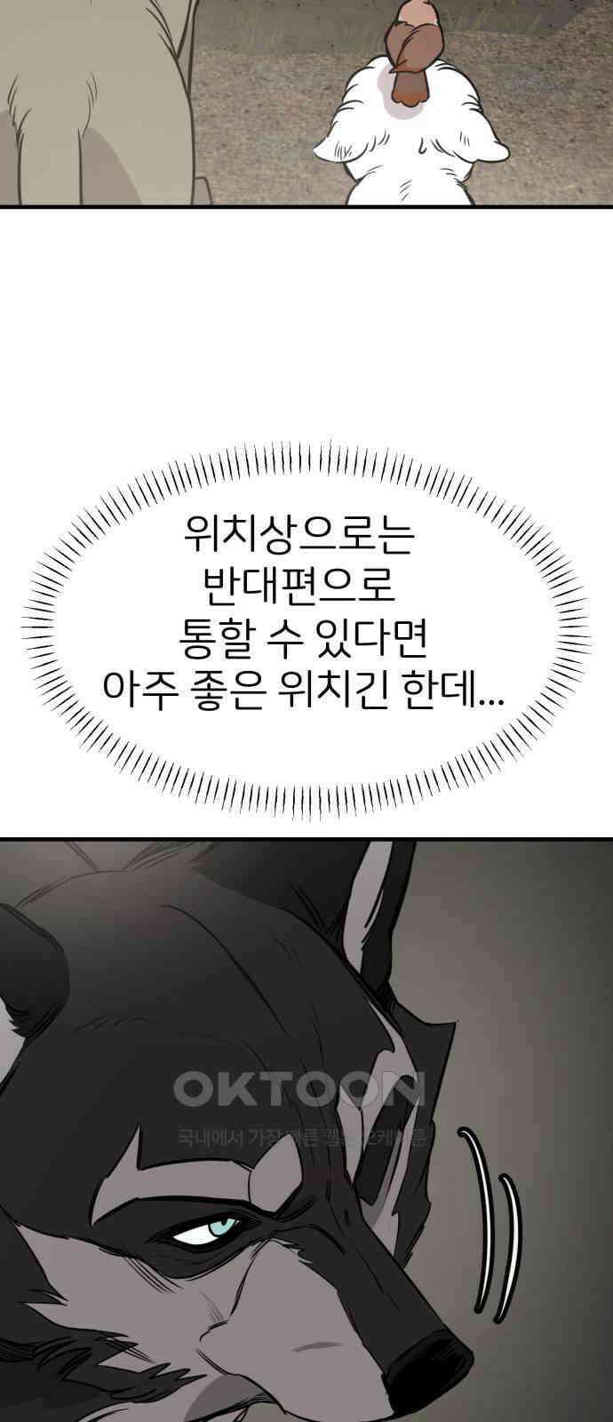 개같이 탈출 58화 34