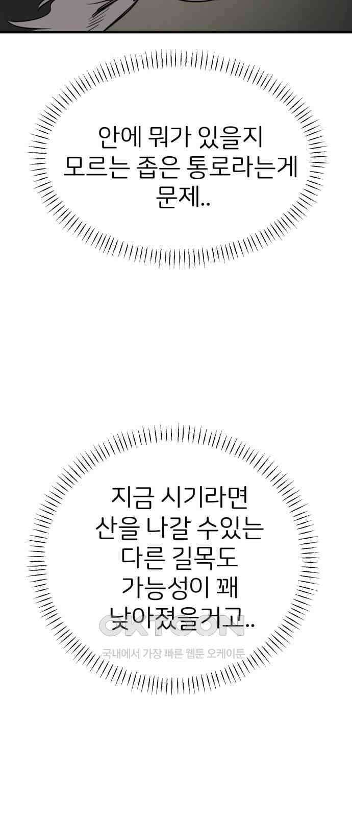 개같이 탈출 58화 35