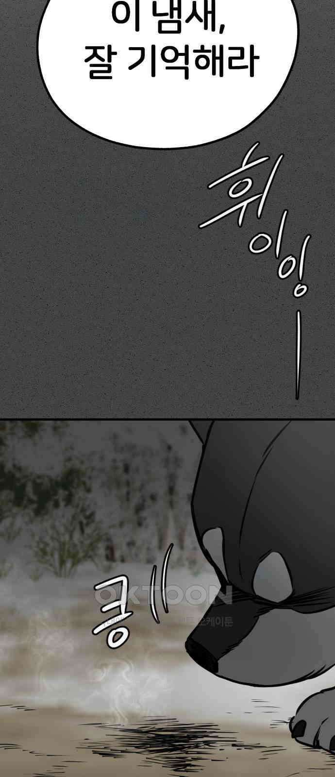 개같이 탈출 58화 38