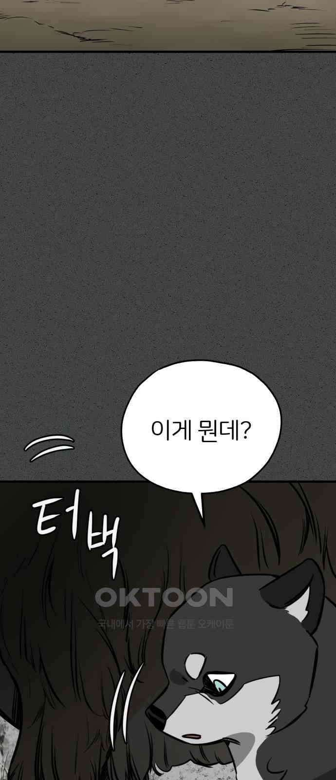 개같이 탈출 58화 39
