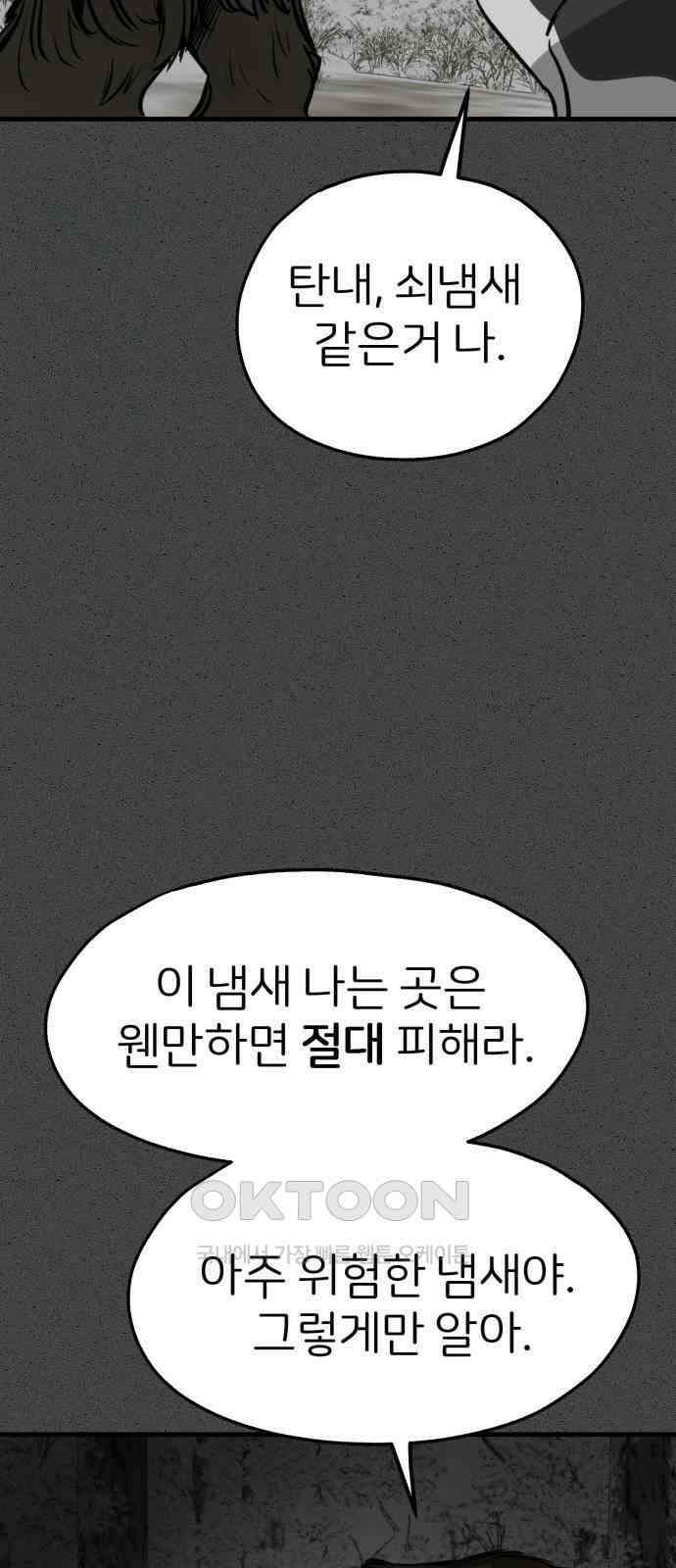 개같이 탈출 58화 40