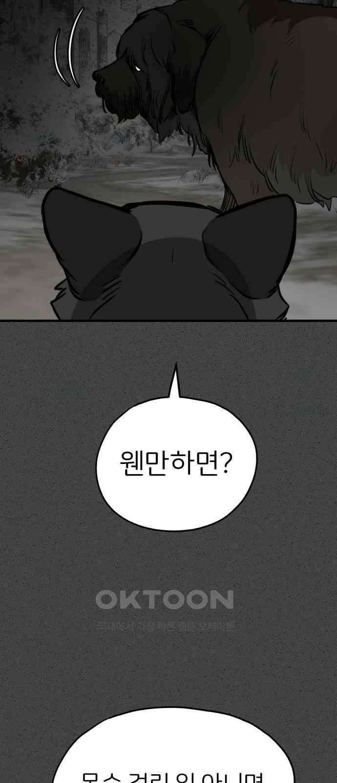 개같이 탈출 58화 41