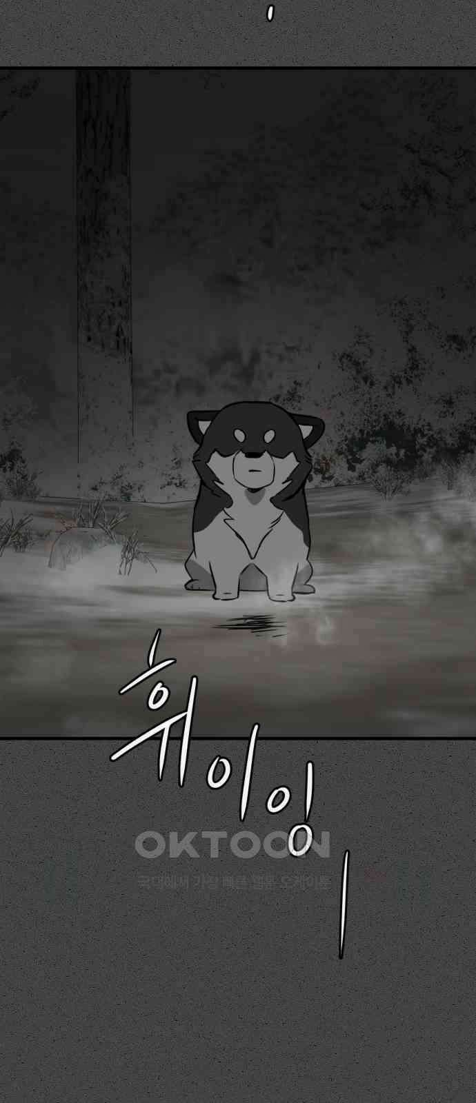 개같이 탈출 58화 43