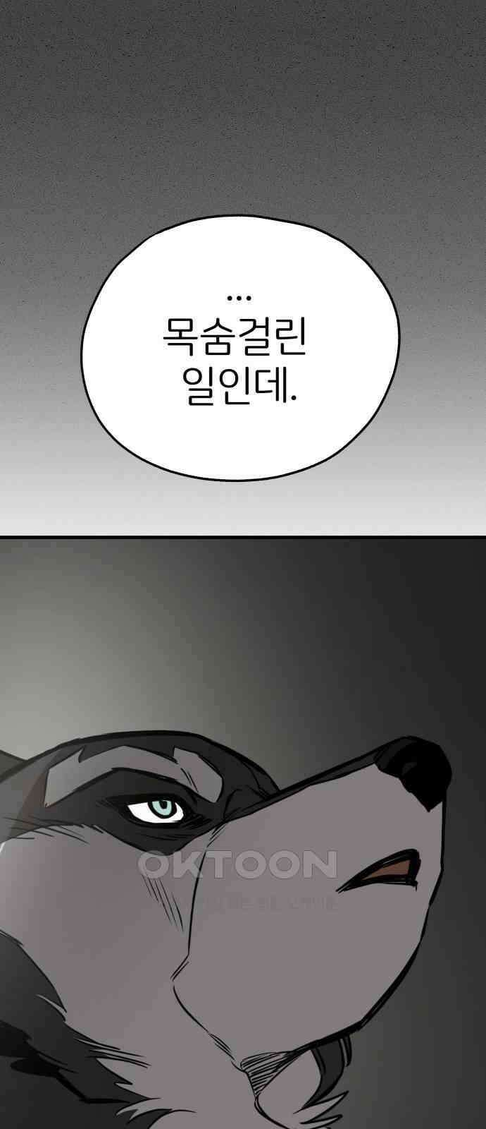 개같이 탈출 58화 44