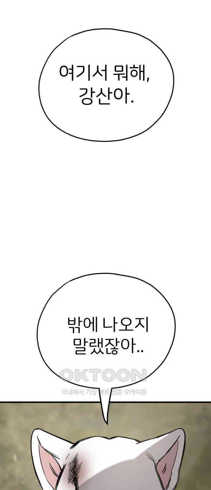 개같이 탈출 58화 48