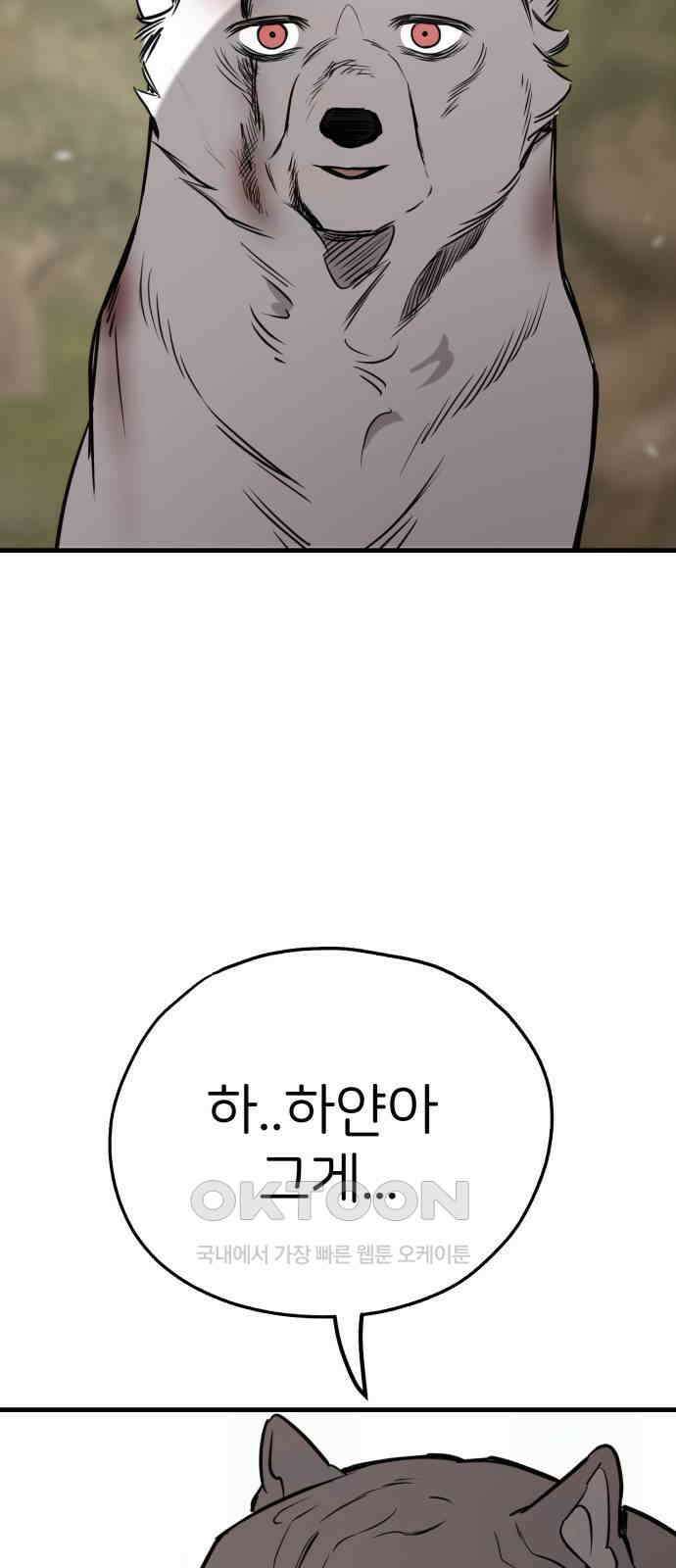개같이 탈출 58화 49